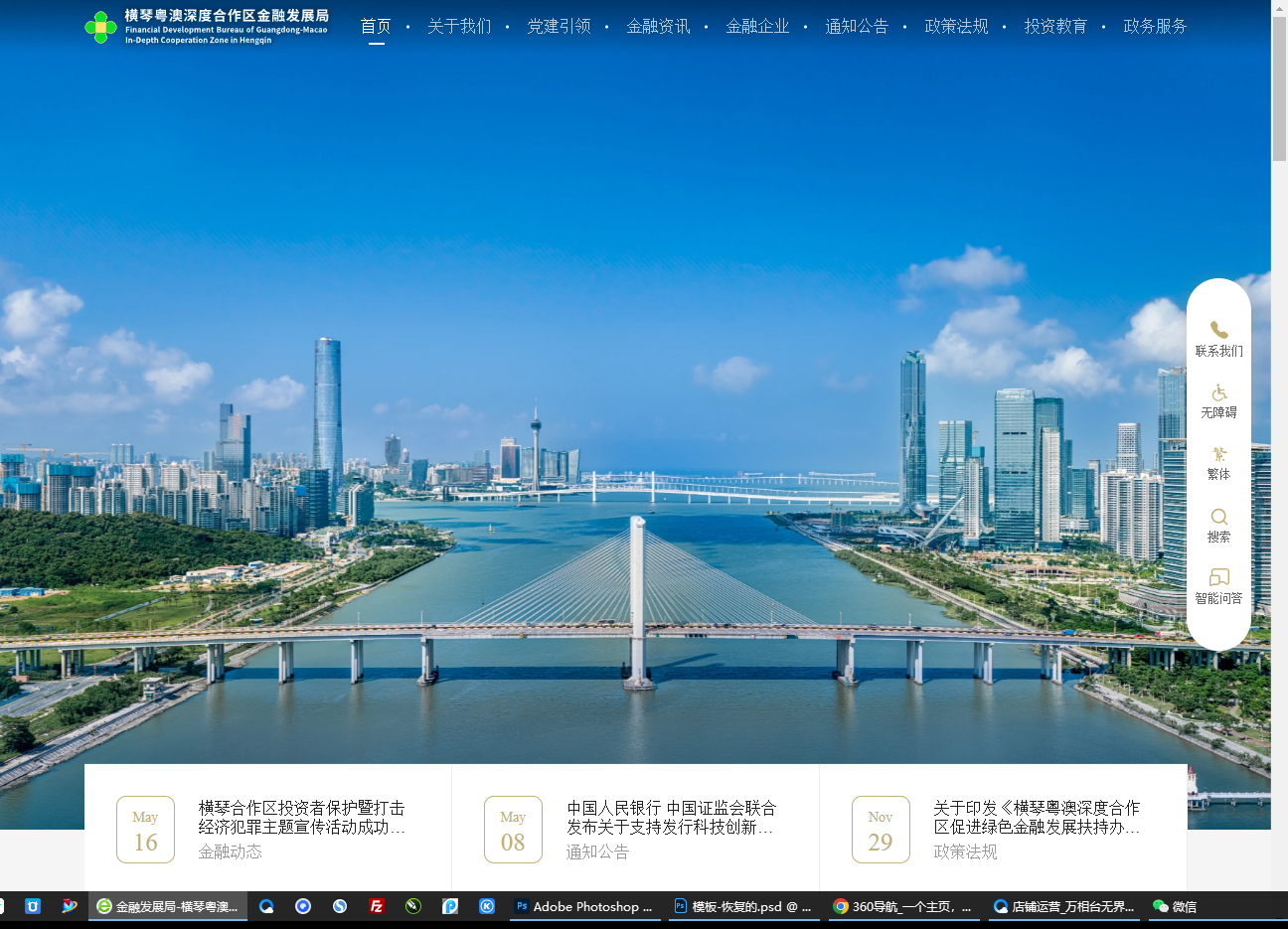 横琴金融发展局