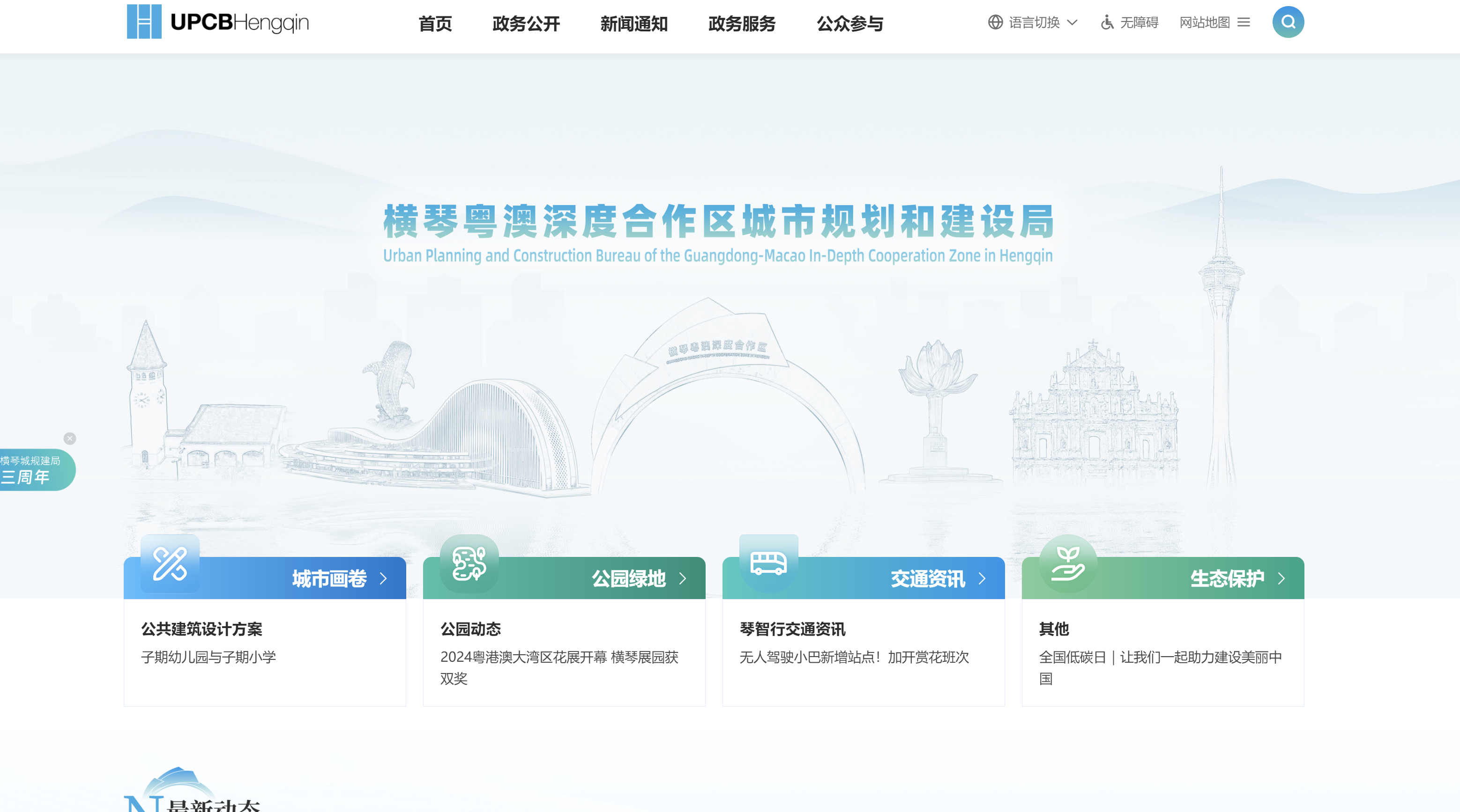 城市规划和建设局