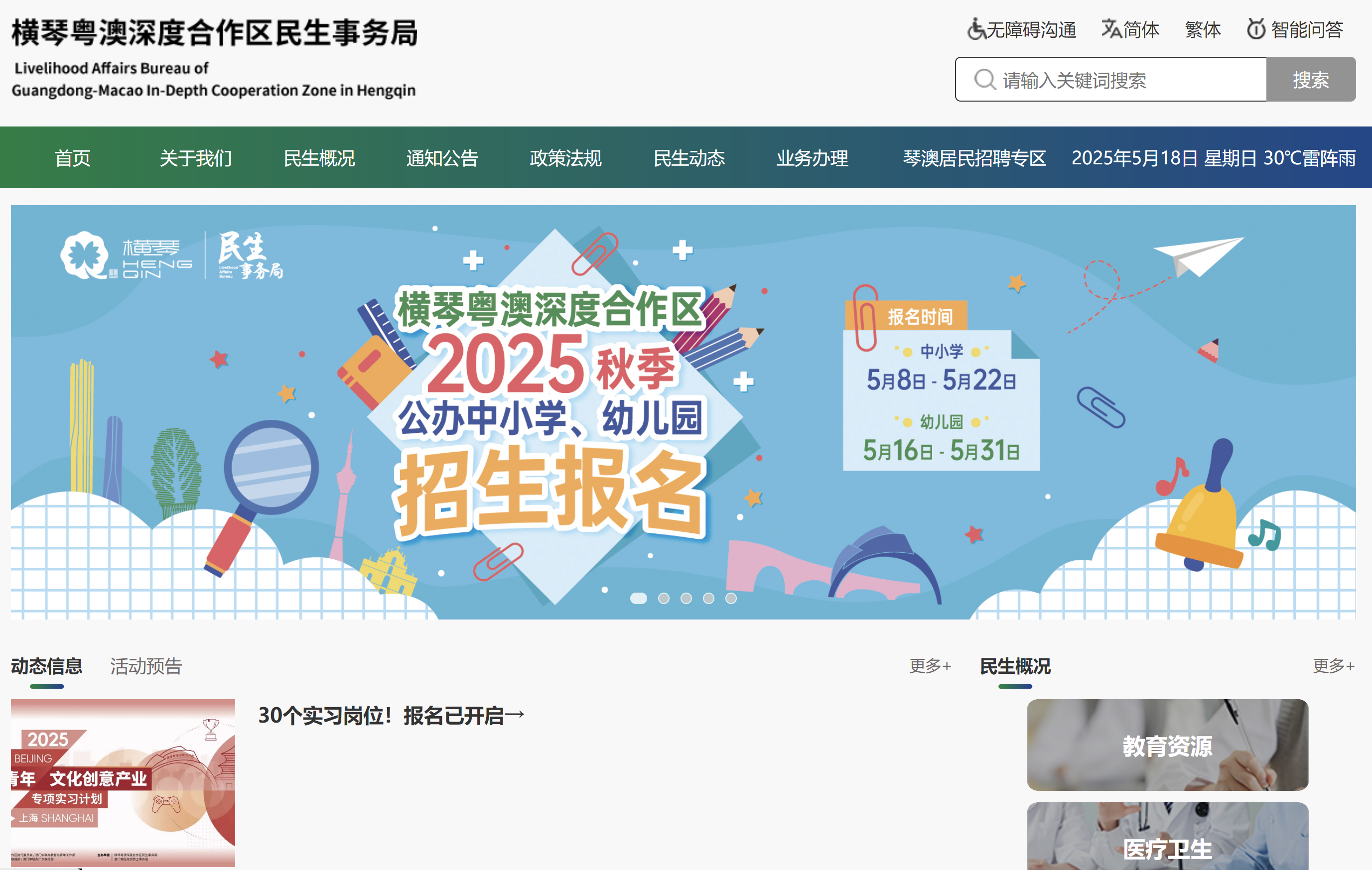 横琴民生事务局