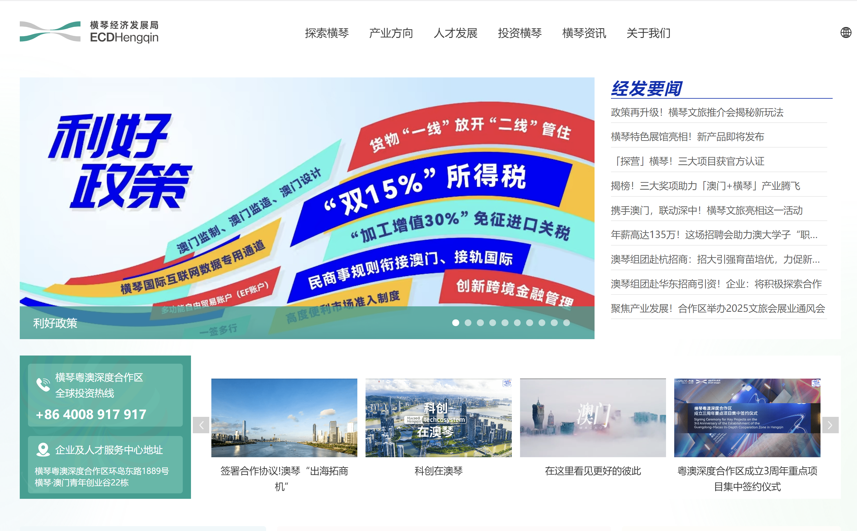 横琴经济发展局_横琴招商局_官网_电话_地址_政策 - 横琴通