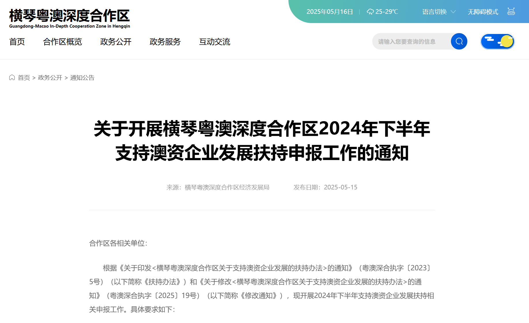 横琴粤澳深度合作区2024年下半年澳资企业扶持申报启动，最高补贴500万元