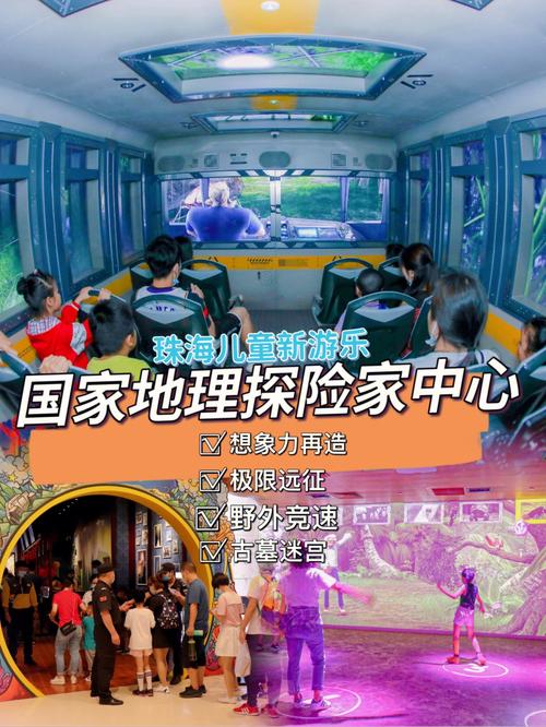 横琴国家地理探险家中心