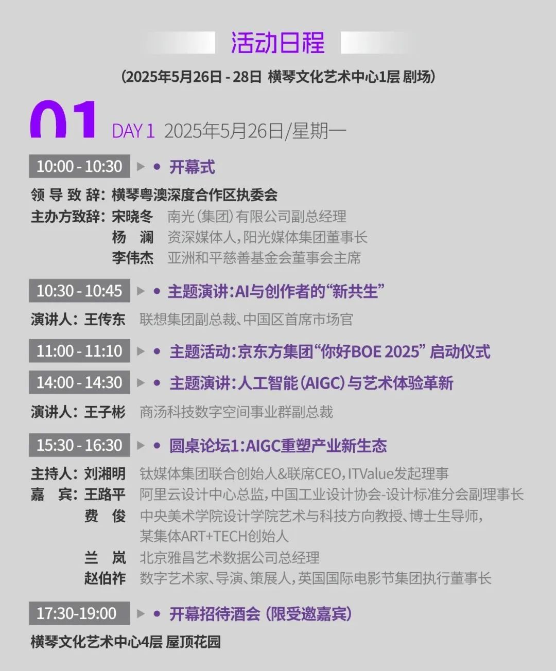 横琴-澳门国际数字艺术博览会即将盛大开幕，科技与艺术共舞