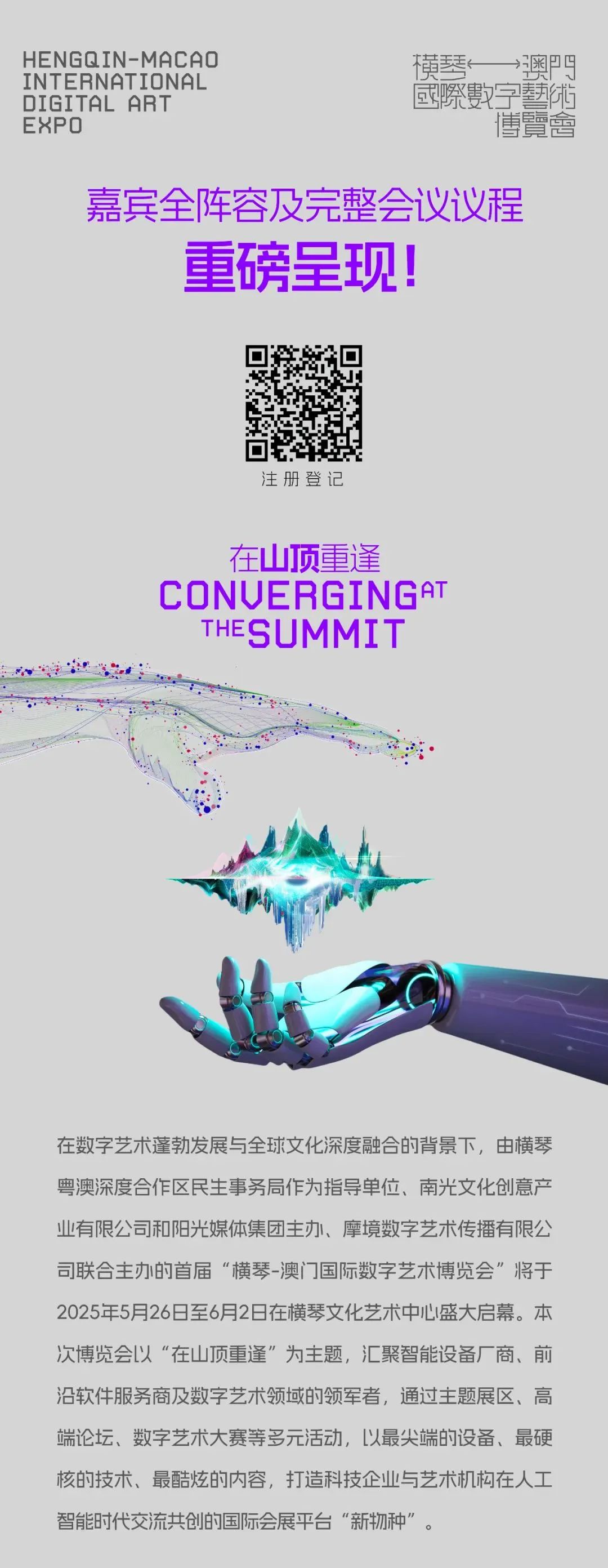 横琴-澳门国际数字艺术博览会即将盛大开幕，科技与艺术共舞
