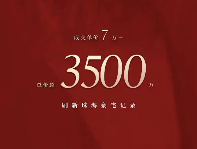 2025横琴楼市终极预测：政策红利+产业爆发，这些区域将成投资新宠！