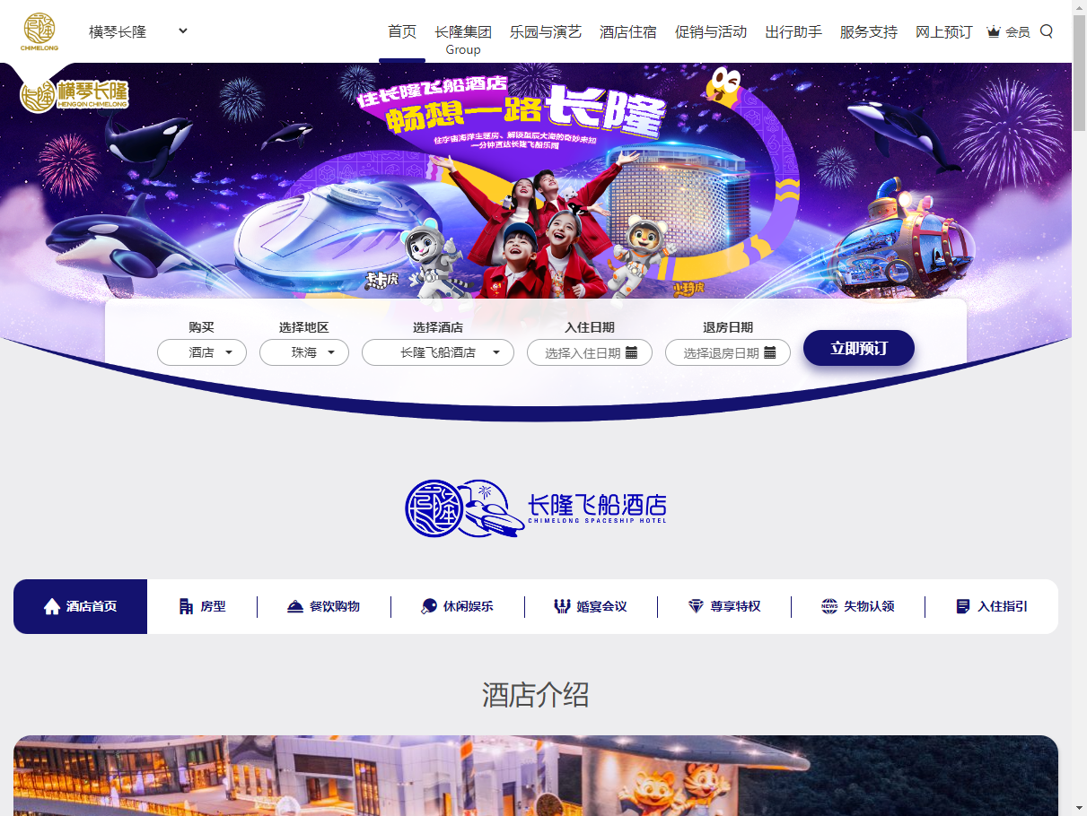 长隆飞船酒店