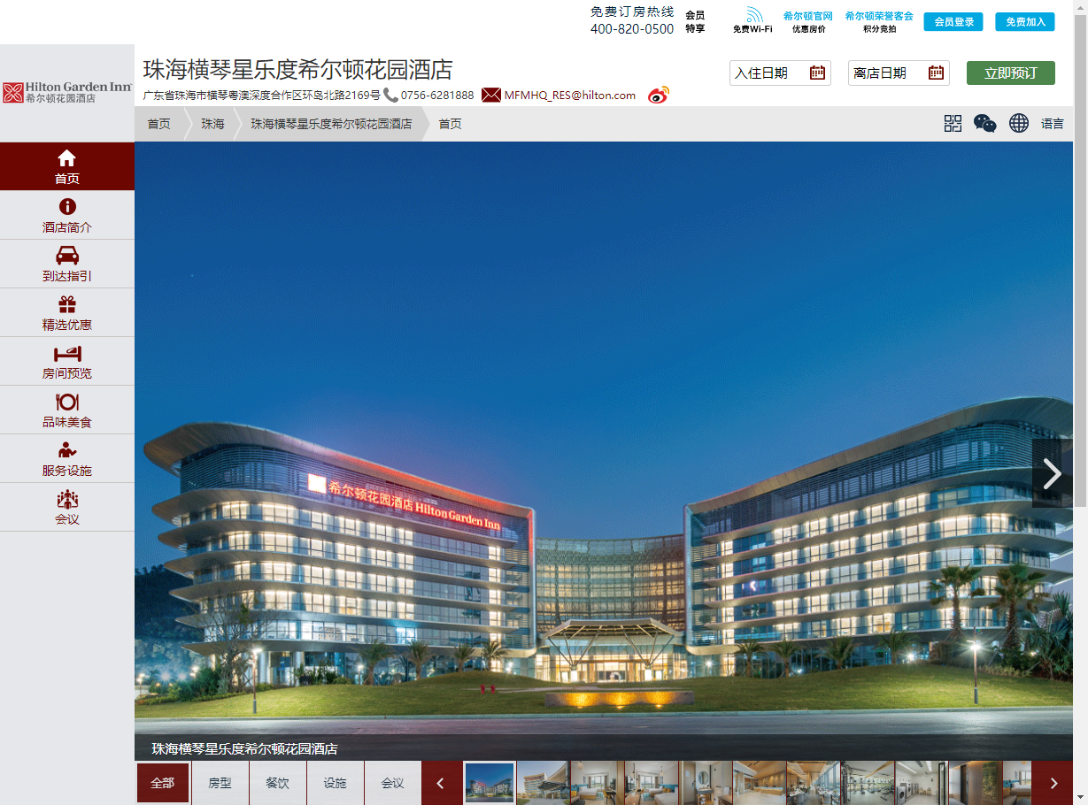 星乐度希尔顿花园酒店
