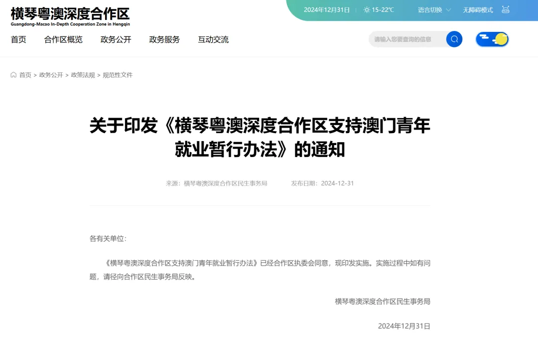 横琴2025年第一季度澳门青年就业补贴名单出炉 20名澳门青年获首批补贴