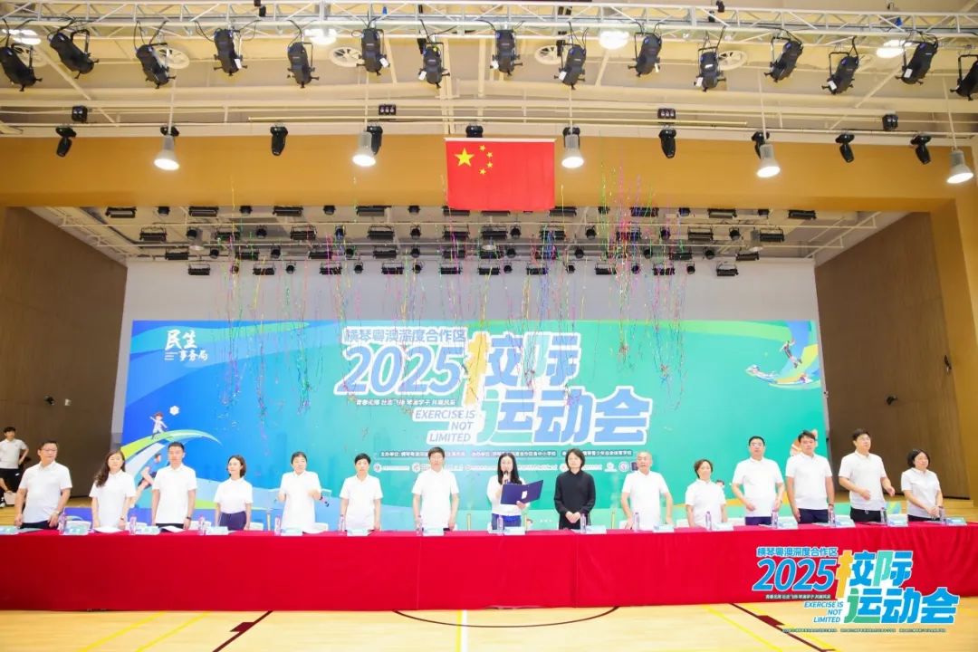 横琴2025年校际运动会圆满落幕，琴澳学子共展体育风采