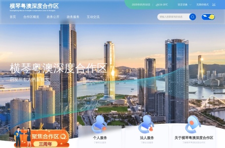 横琴深度合作区