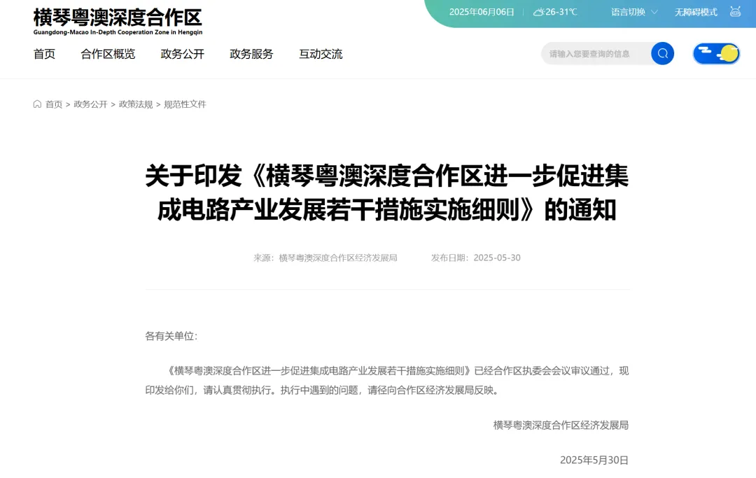 横琴新政重磅加码！42亿芯片产业迎来重大升级（附政策全文）