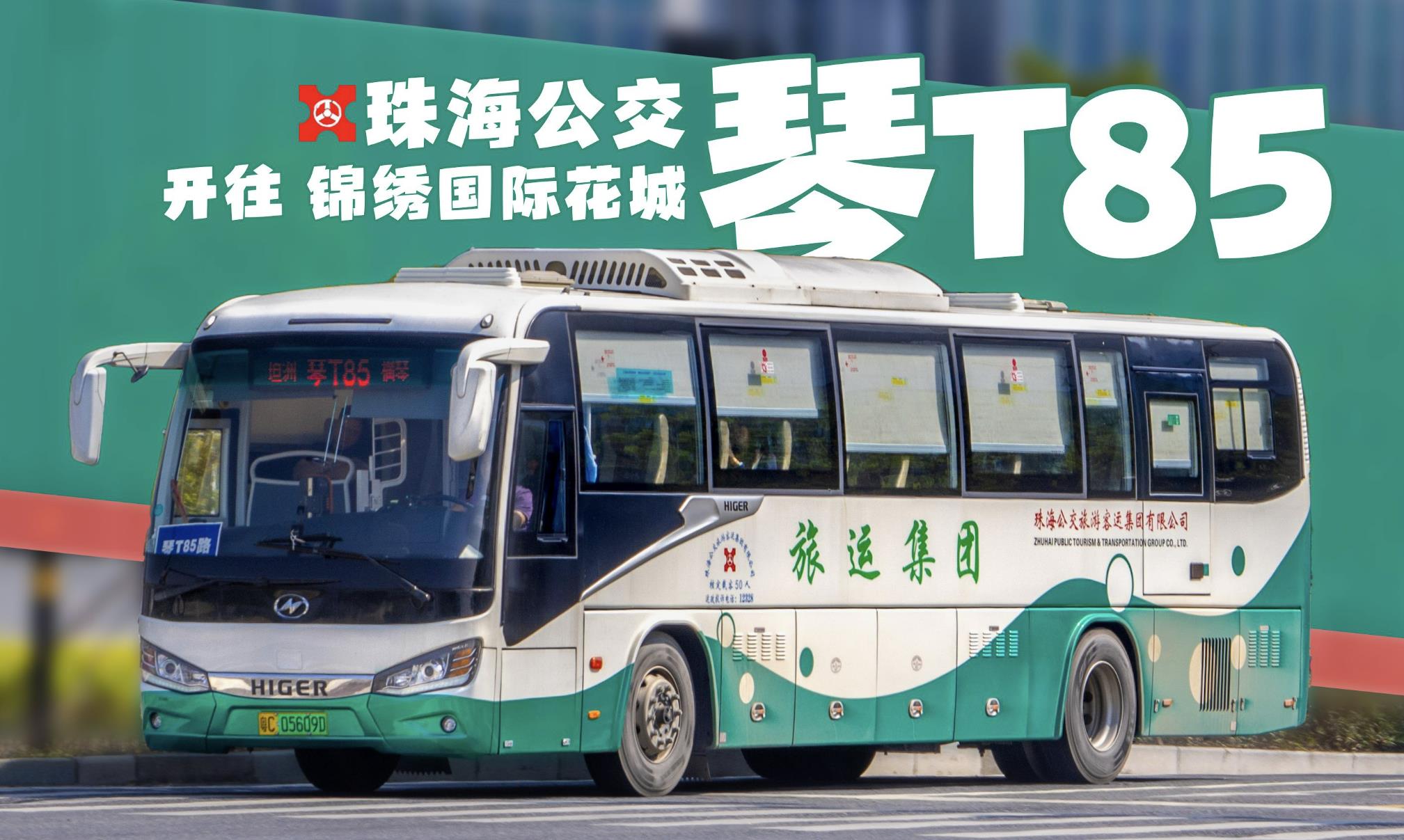 横琴公交车路线图