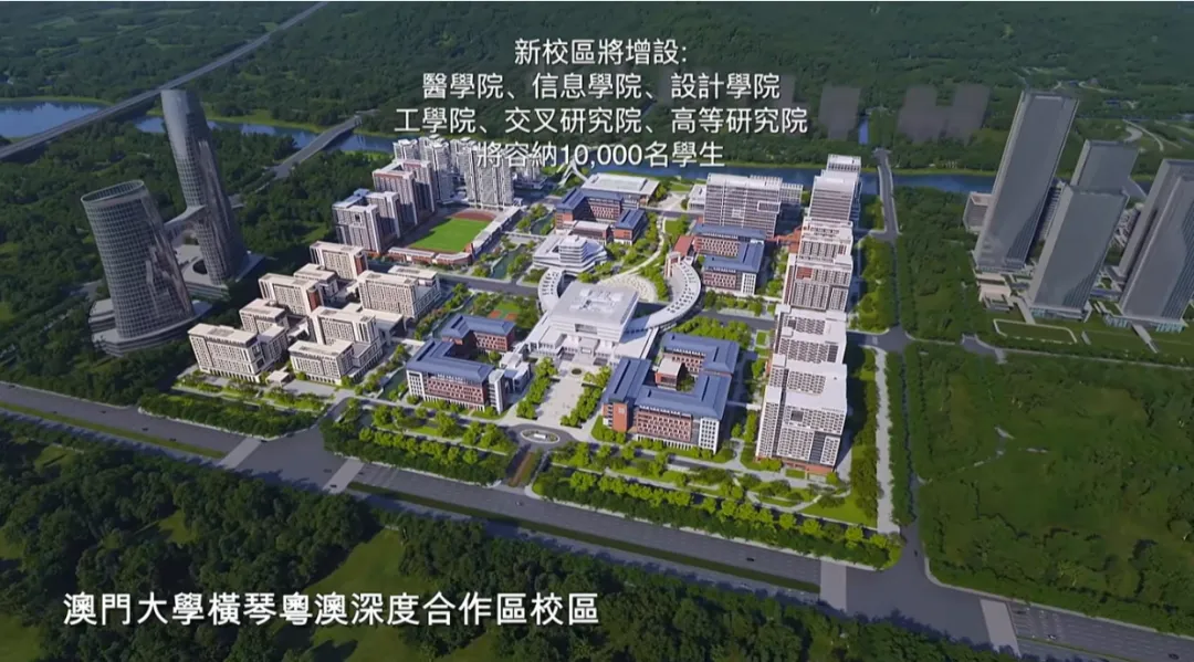 澳门大学、澳门旅游大学将在横琴设立临时校区,加速澳琴教育合作