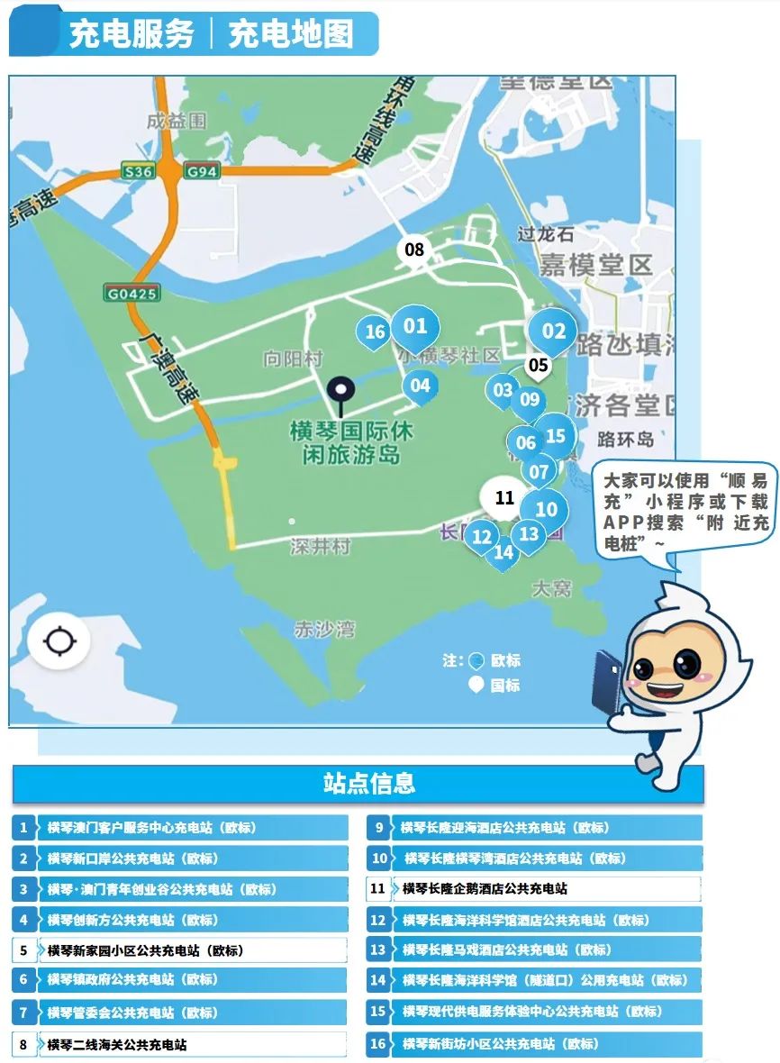 横琴充电桩分布图（2025年最新）