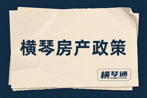 横琴2025年6月房价分析