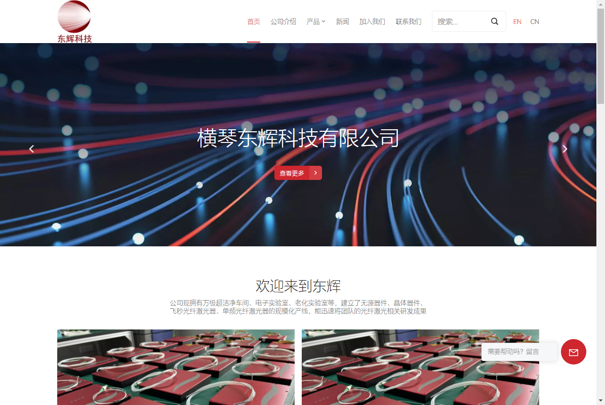 横琴东辉科技有限公司官网