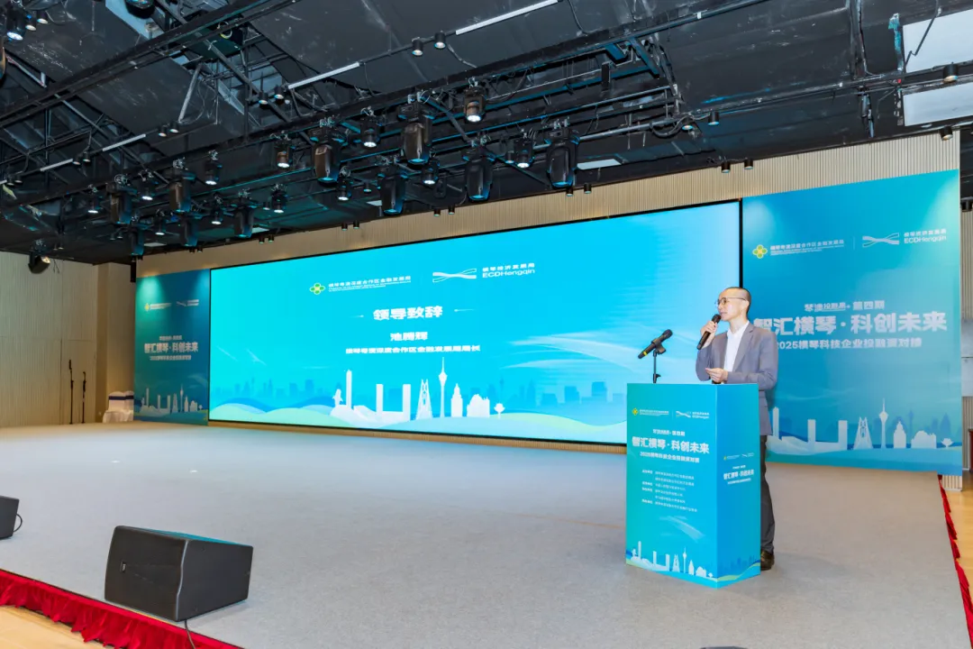 横琴科技企业获超2.8亿元融资支持！5家银行与9家企业达成合作