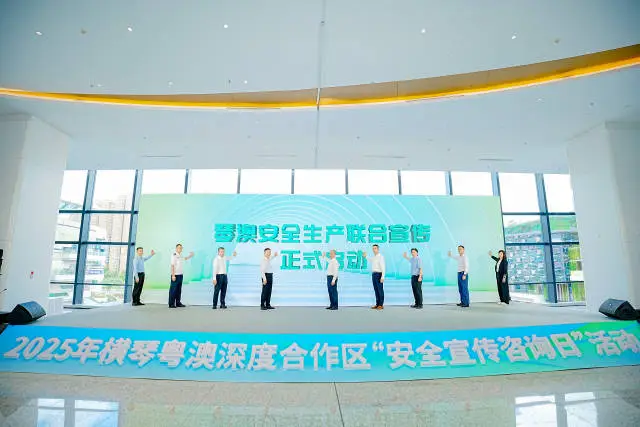 横琴首发【横琴职安卡】借鉴澳门经验推动琴澳安全生产一体化