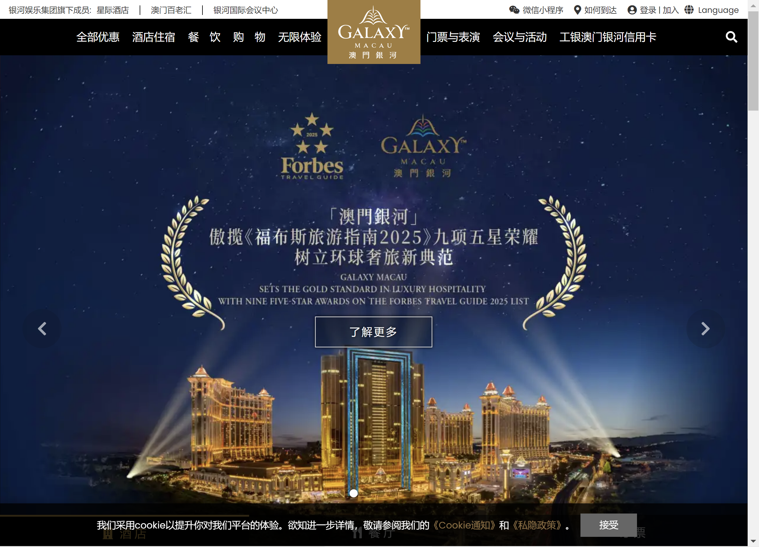 澳门银河_官网_网址_购票_入口 - 横琴通