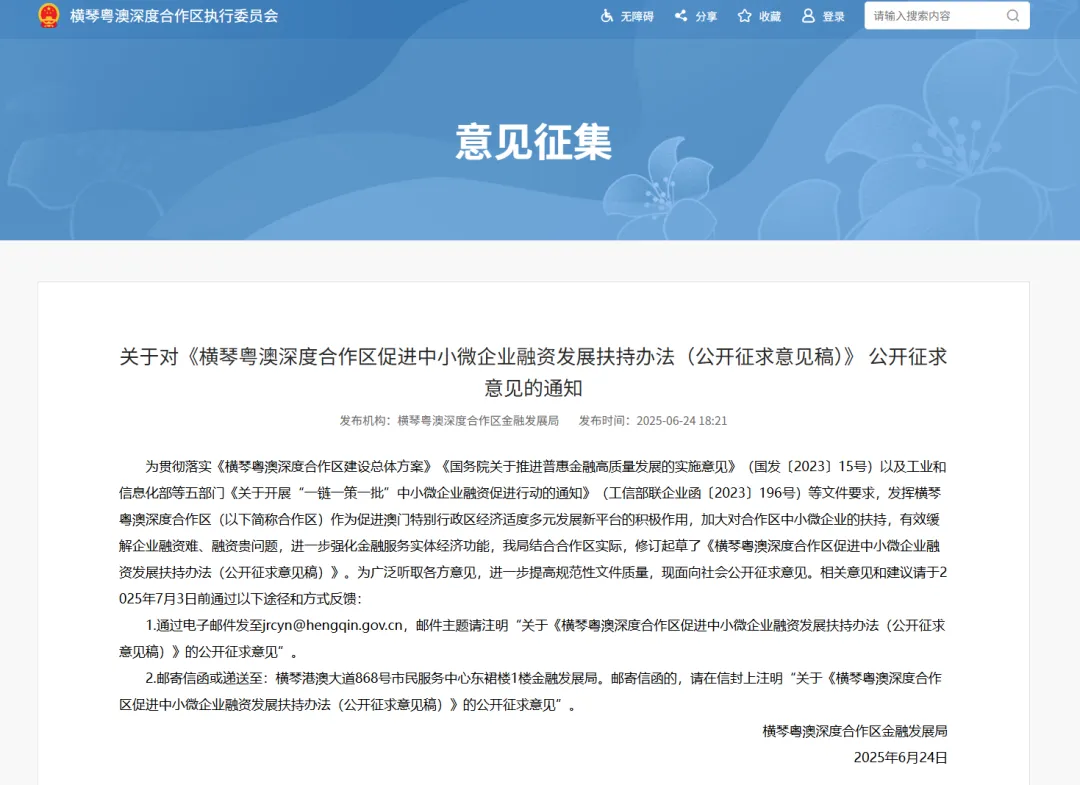 横琴新政：中小微企业融资最高可获100万元补贴