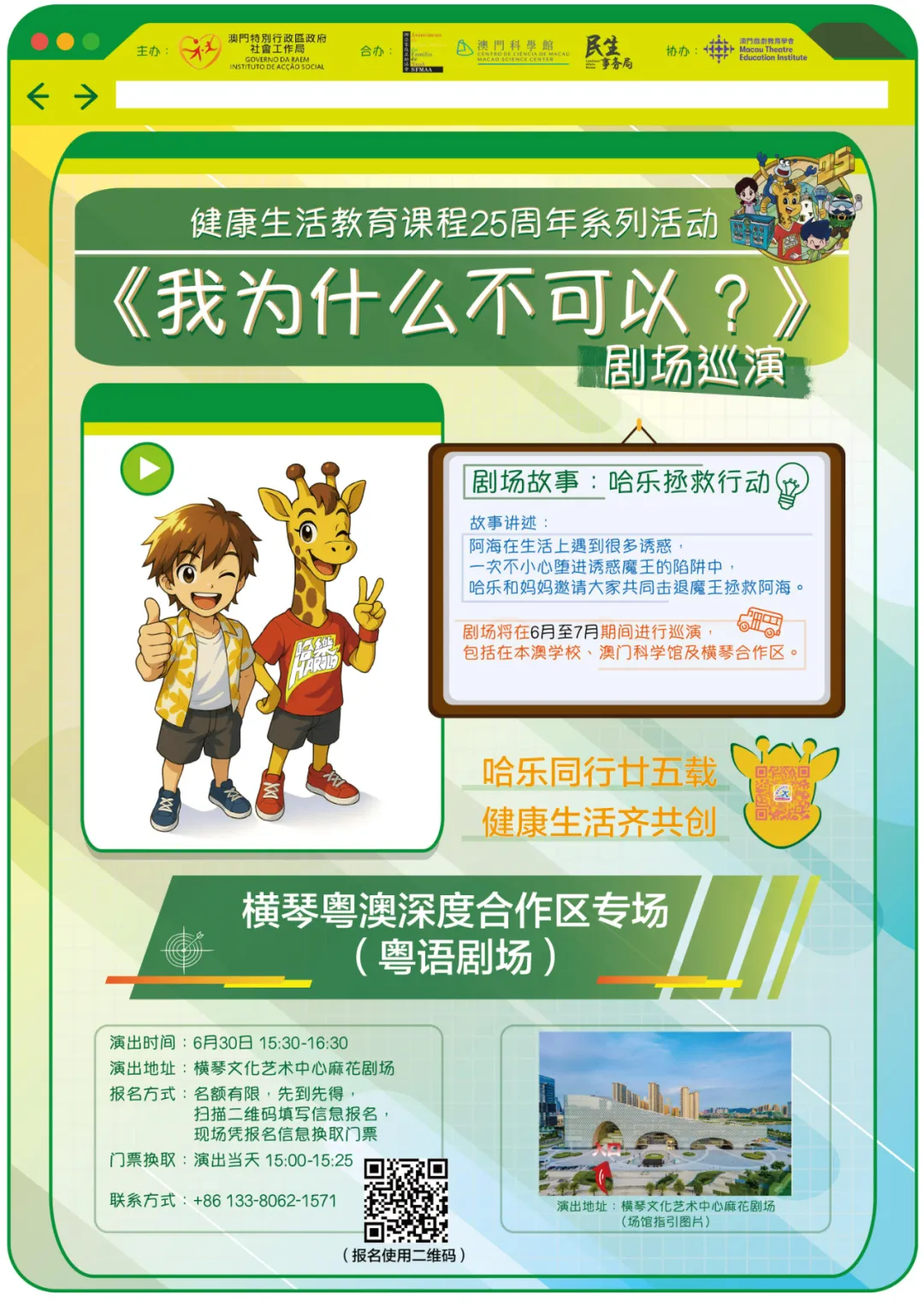 免费粤语话剧《我为什么不可以？》6月30日横琴开演！