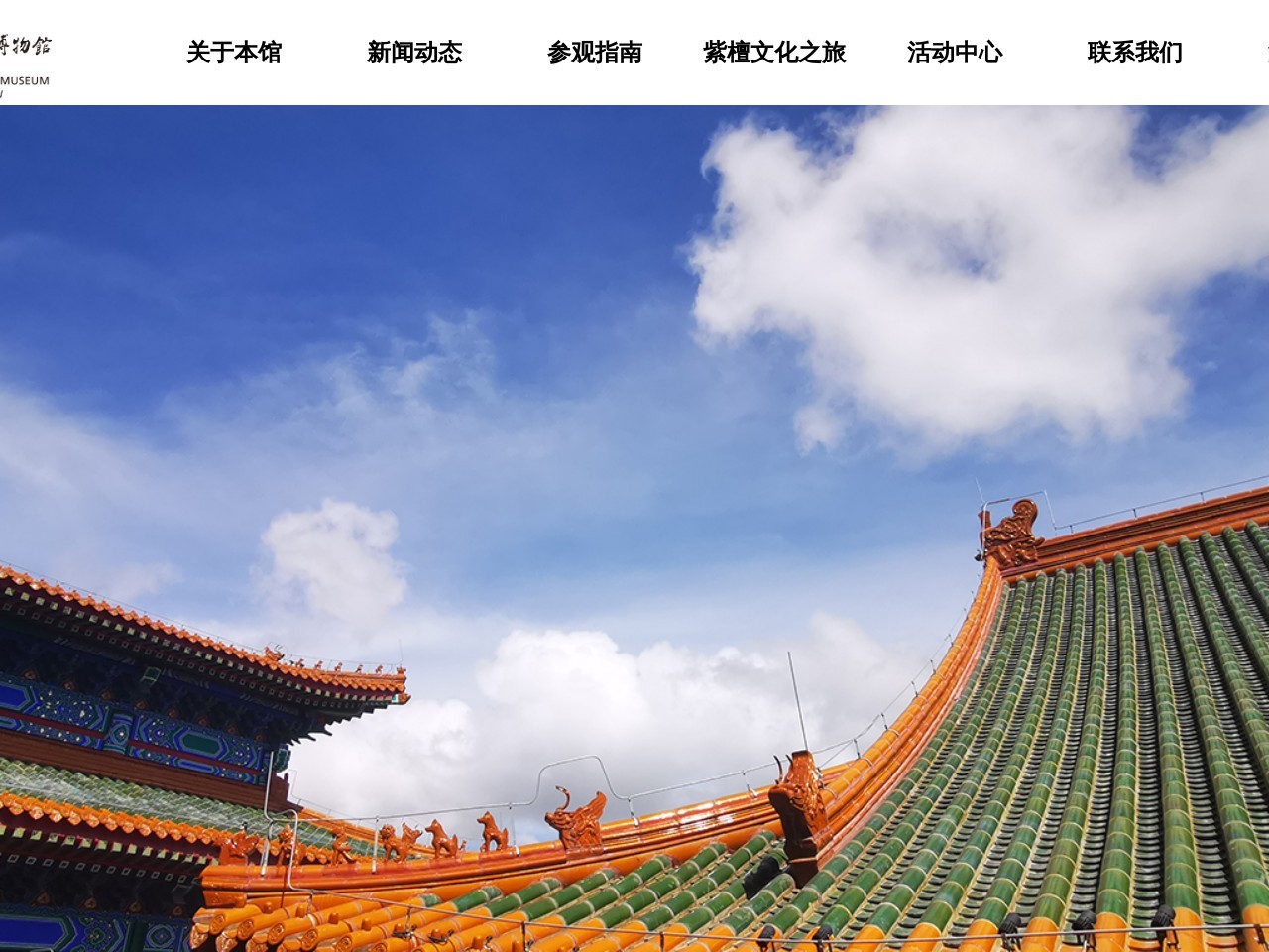 横琴紫檀博物馆官网