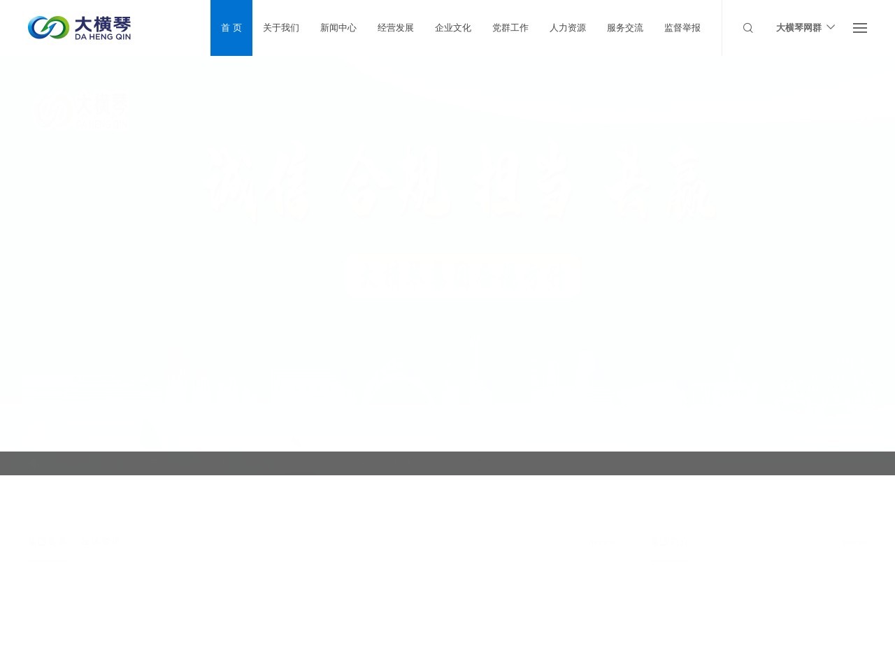 珠海大横琴官网