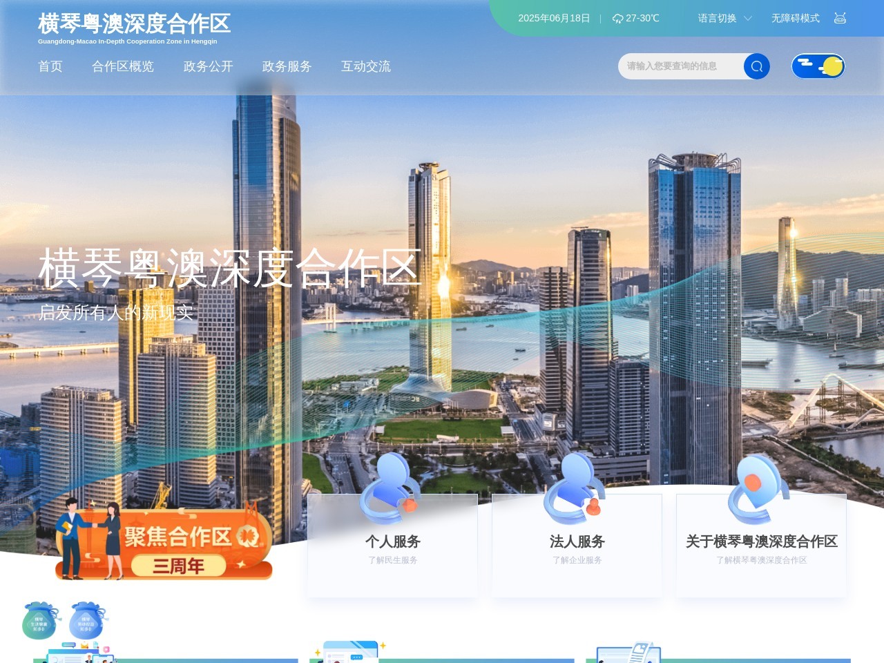 横琴官网