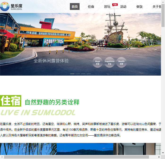 星乐度·露营小镇攻略