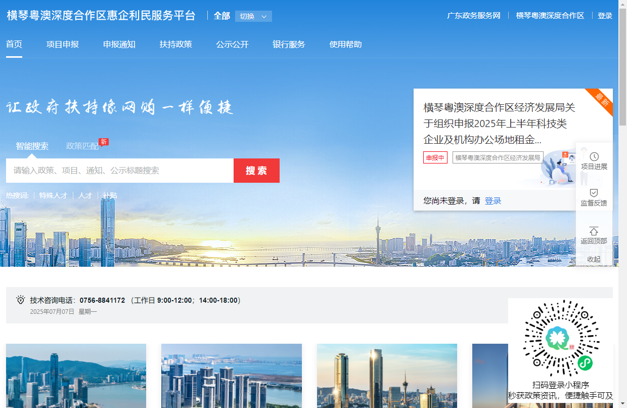 横琴惠企利民服务平台