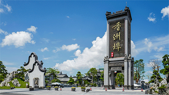 横琴香洲埠