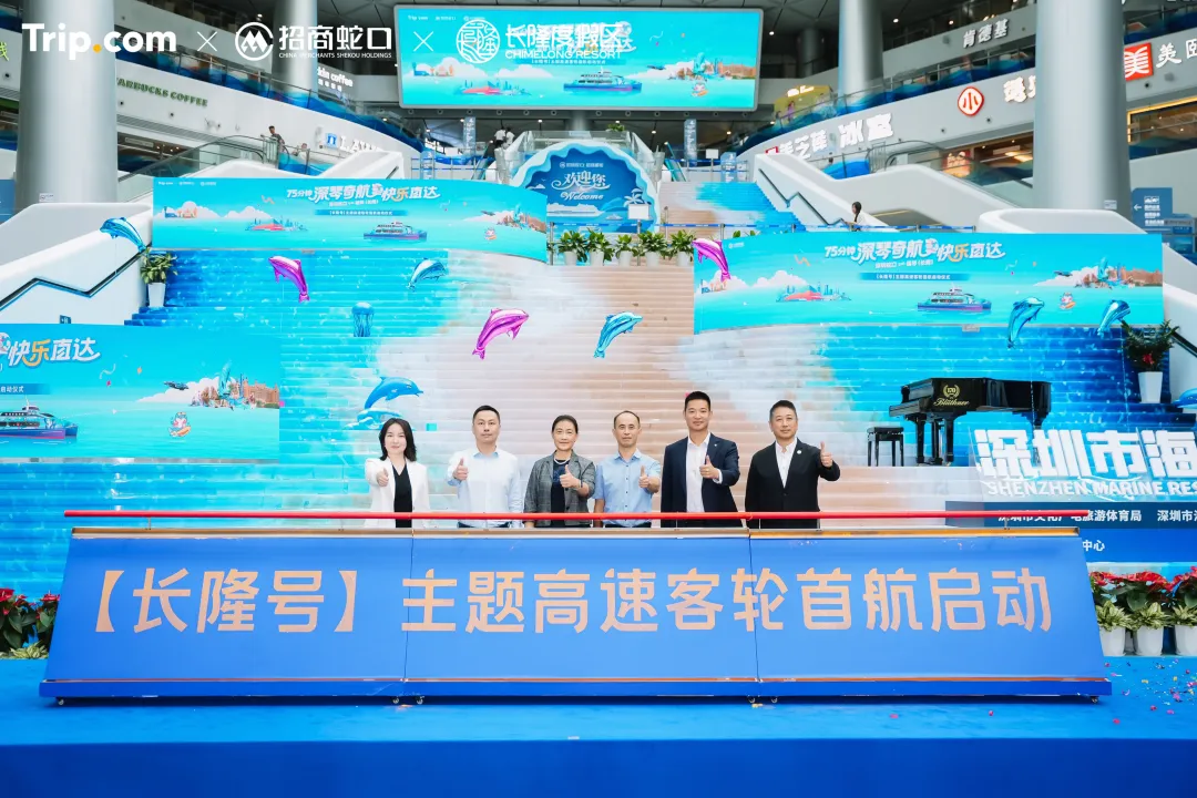 “长隆号”主题客轮正式启航：深圳蛇口75分钟直达横琴长隆，打造大湾区”交通+旅游”新标杆