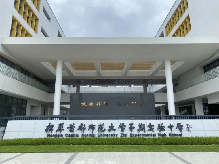 横琴子期实验中学正式竣工 9月开学提供1800个学位