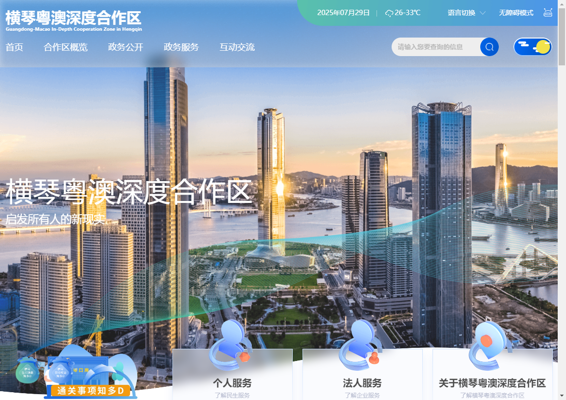 横琴在线公众号