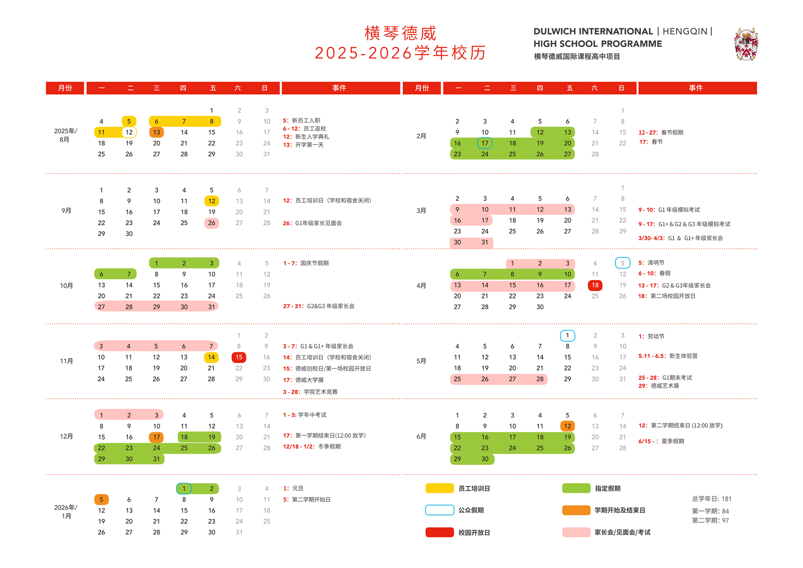 横琴德威国际课程高中项目