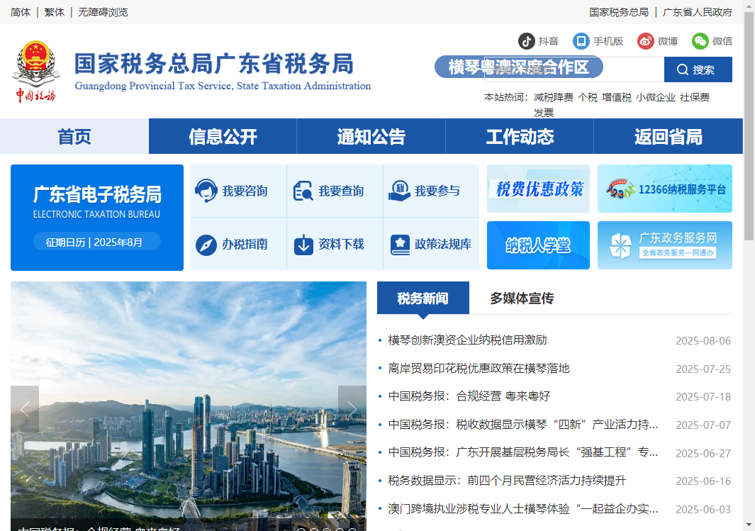 横琴税务局（国家税务总局横琴粤澳深度合作区税务局）