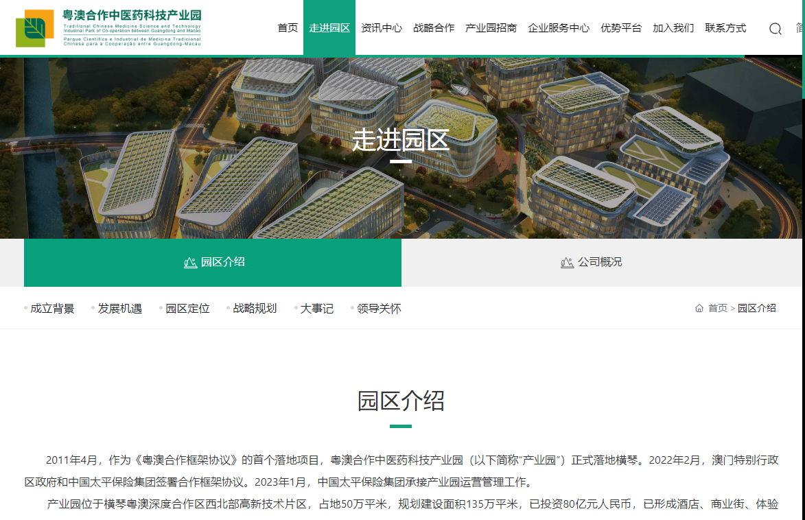 粤澳合作中医药科技产业园