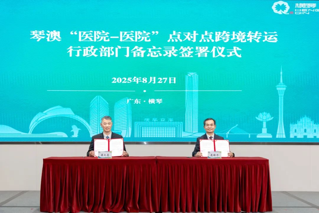 重大突破！琴澳医疗实现点对点跨境转运！