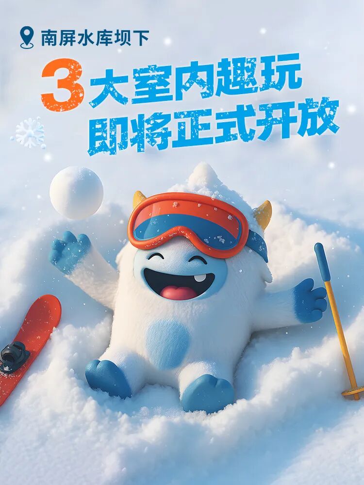 珠海首家室内滑雪场——「万雪汇」官宣，将于10月1日正式开业