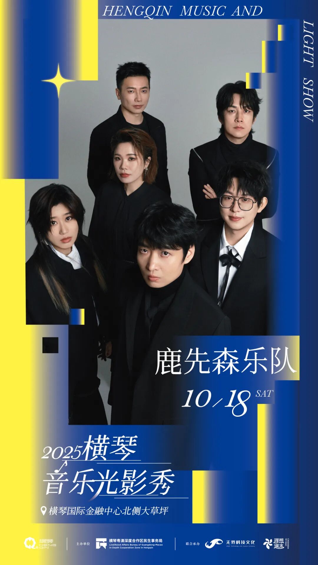 2025横琴音乐光影秀，将于10月17日-10月19日，在横琴国际金融中心北侧大草坪上演，附攻略→