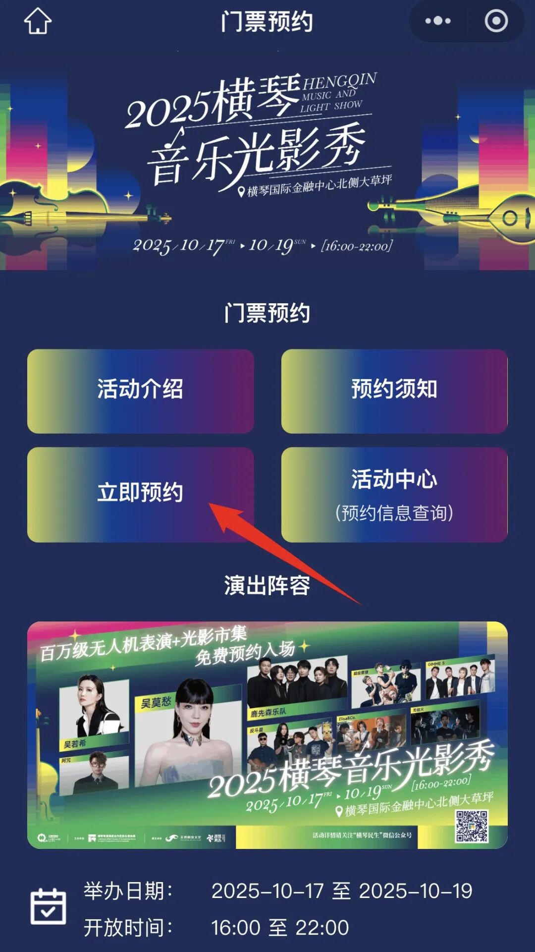 2025横琴音乐光影秀，将于10月17日-10月19日，在横琴国际金融中心北侧大草坪上演，附攻略→
