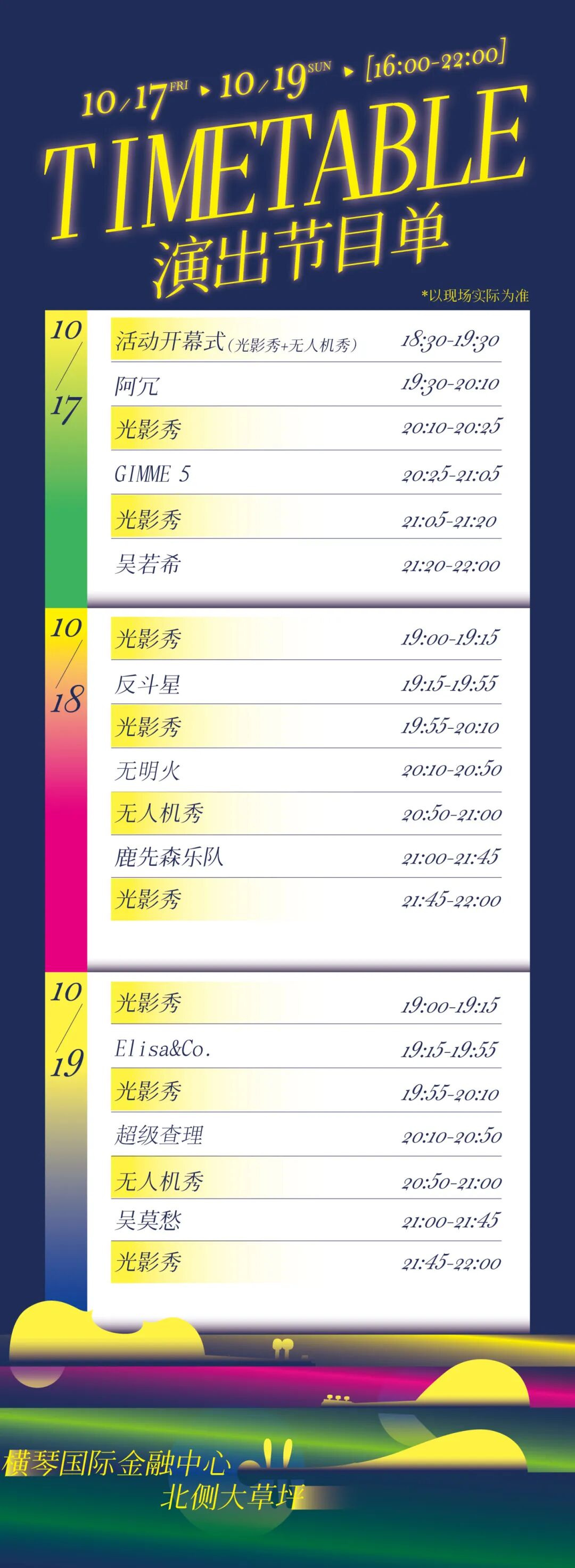 2025横琴音乐光影秀，将于10月17日-10月19日，在横琴国际金融中心北侧大草坪上演，附攻略→