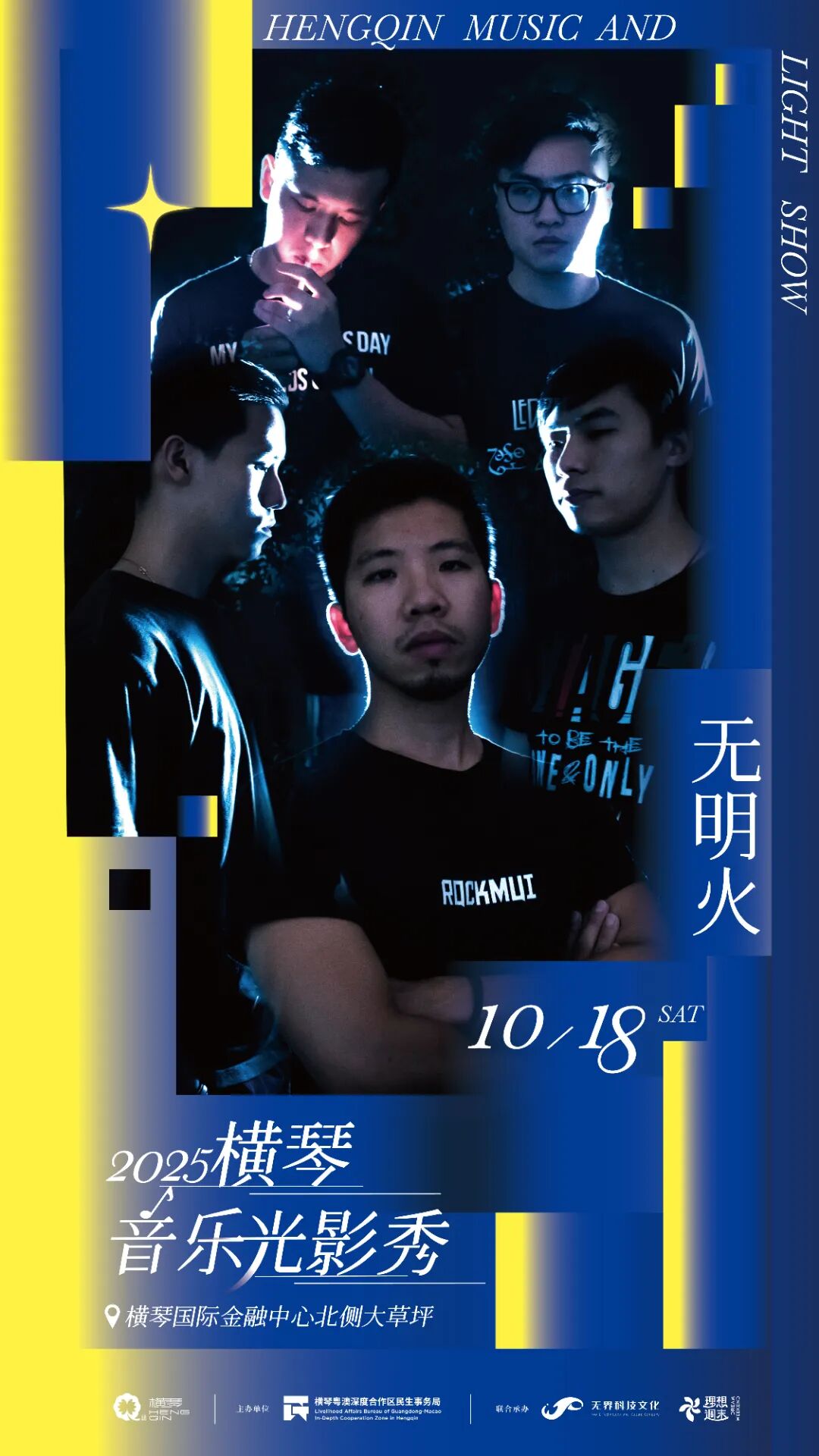 2025横琴音乐光影秀，将于10月17日-10月19日，在横琴国际金融中心北侧大草坪上演，附攻略→