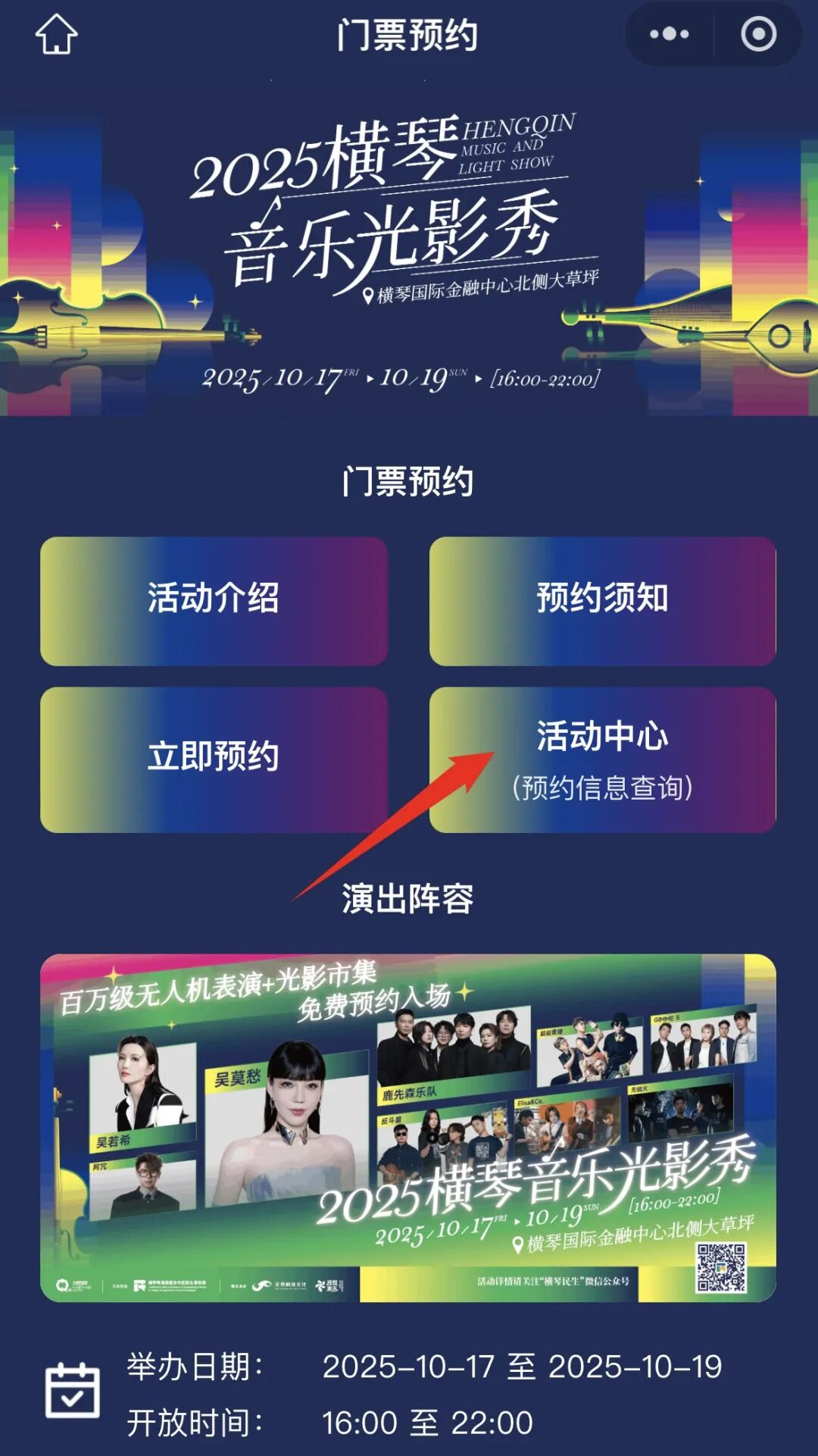 2025横琴音乐光影秀，将于10月17日-10月19日，在横琴国际金融中心北侧大草坪上演，附攻略→