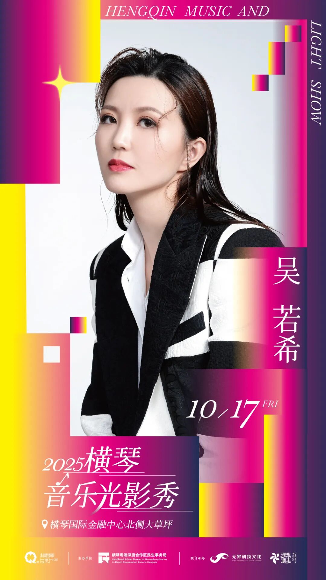 2025横琴音乐光影秀，将于10月17日-10月19日，在横琴国际金融中心北侧大草坪上演，附攻略→