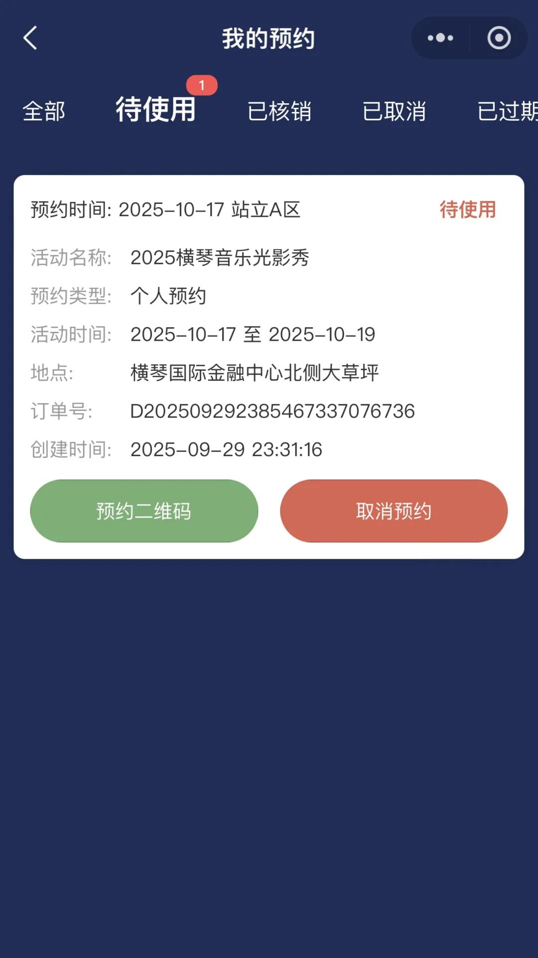 2025横琴音乐光影秀，将于10月17日-10月19日，在横琴国际金融中心北侧大草坪上演，附攻略→