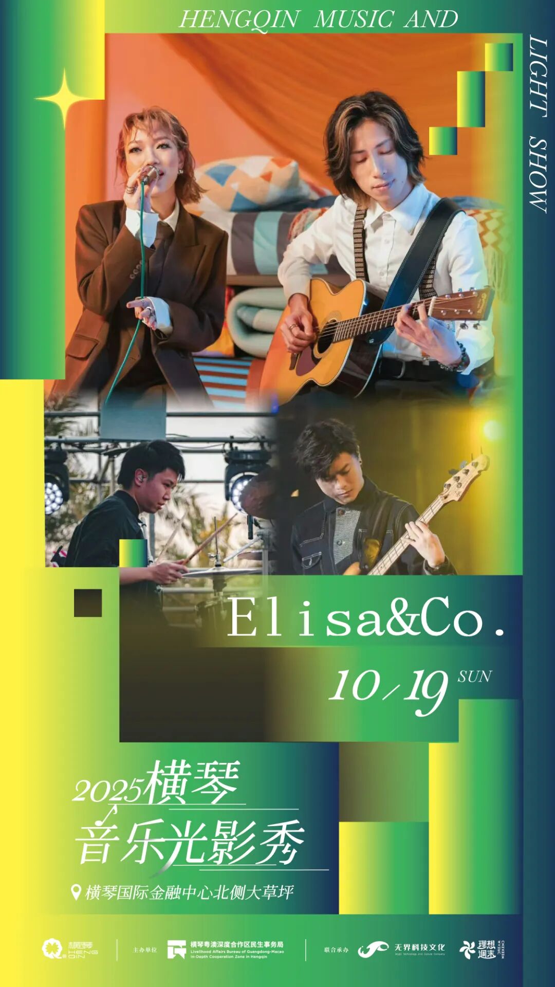 2025横琴音乐光影秀，将于10月17日-10月19日，在横琴国际金融中心北侧大草坪上演，附攻略→