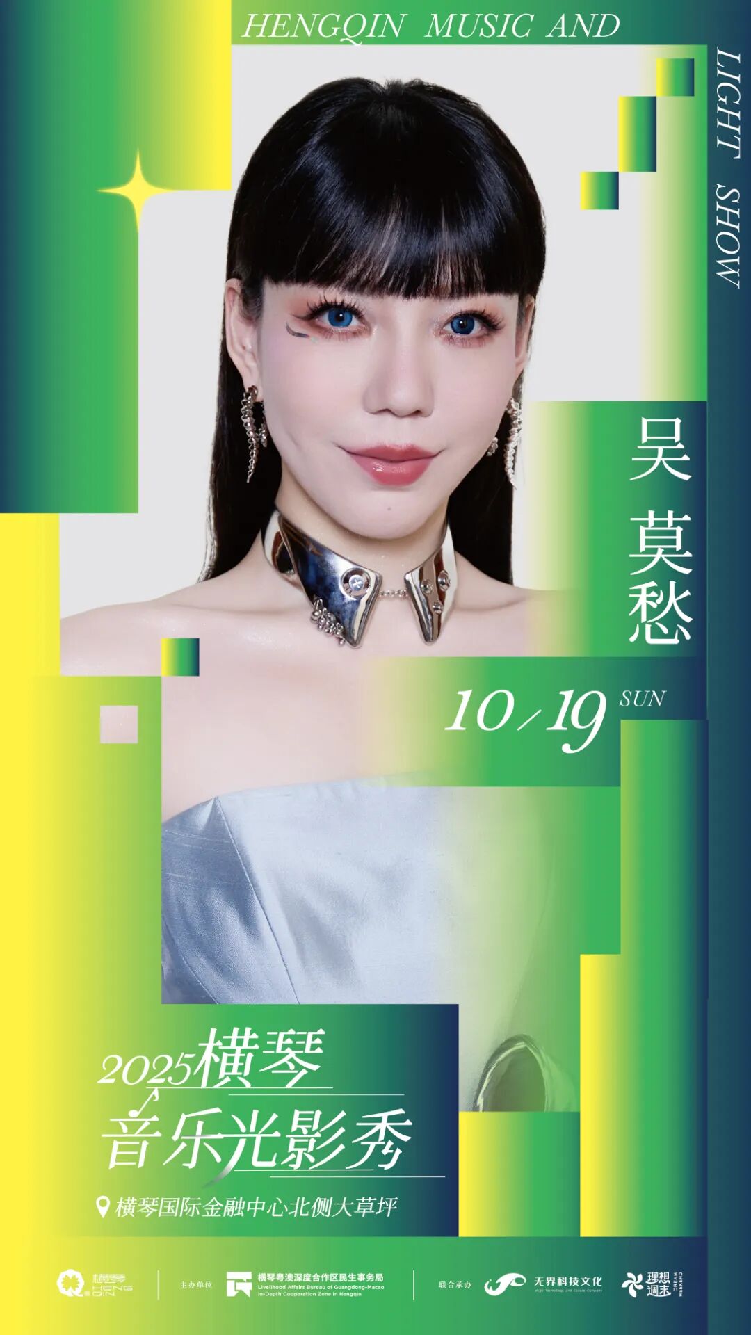 2025横琴音乐光影秀，将于10月17日-10月19日，在横琴国际金融中心北侧大草坪上演，附攻略→