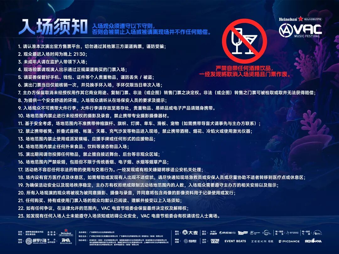 横琴VAC电音节来了！演出时间表、交通指引速看→