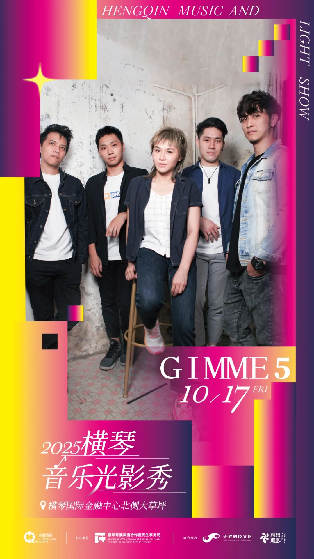 2025横琴音乐光影秀，将于10月17日-10月19日，在横琴国际金融中心北侧大草坪上演，附攻略→